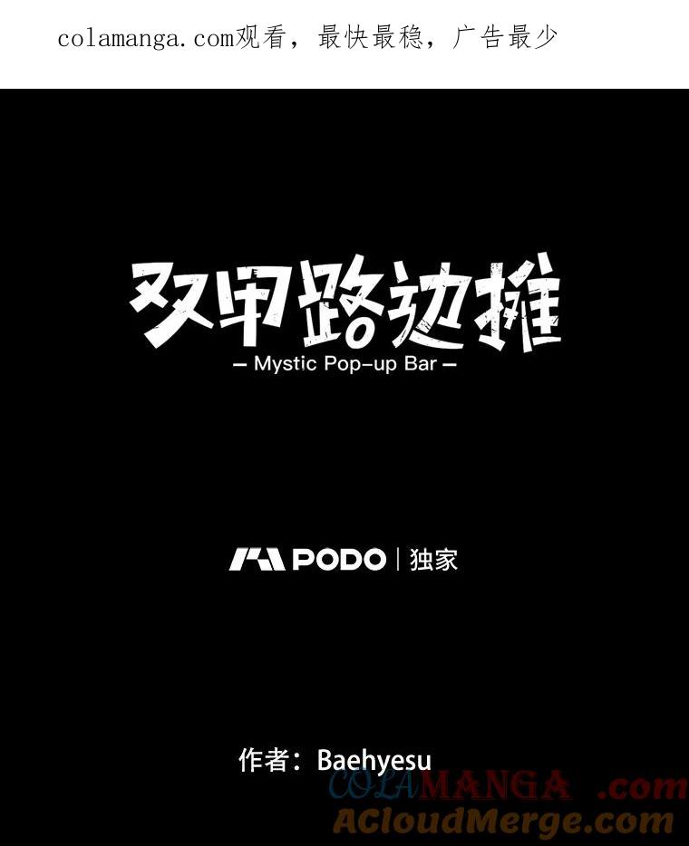 《双甲路边摊》351.蛋糕（23） 第1页
