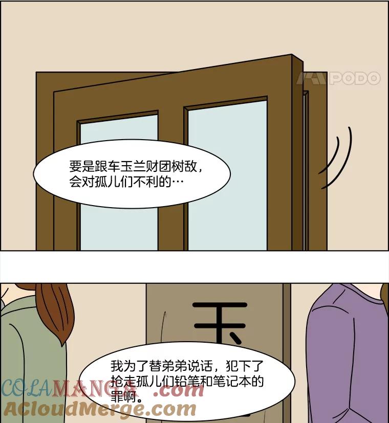 《双甲路边摊》351.蛋糕（23） 第52页