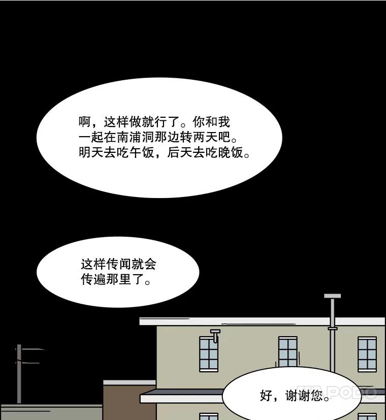 《双甲路边摊》351.蛋糕（23） 第12页