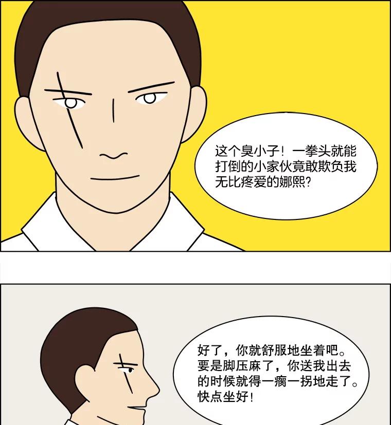《双甲路边摊》351.蛋糕（23） 第6页