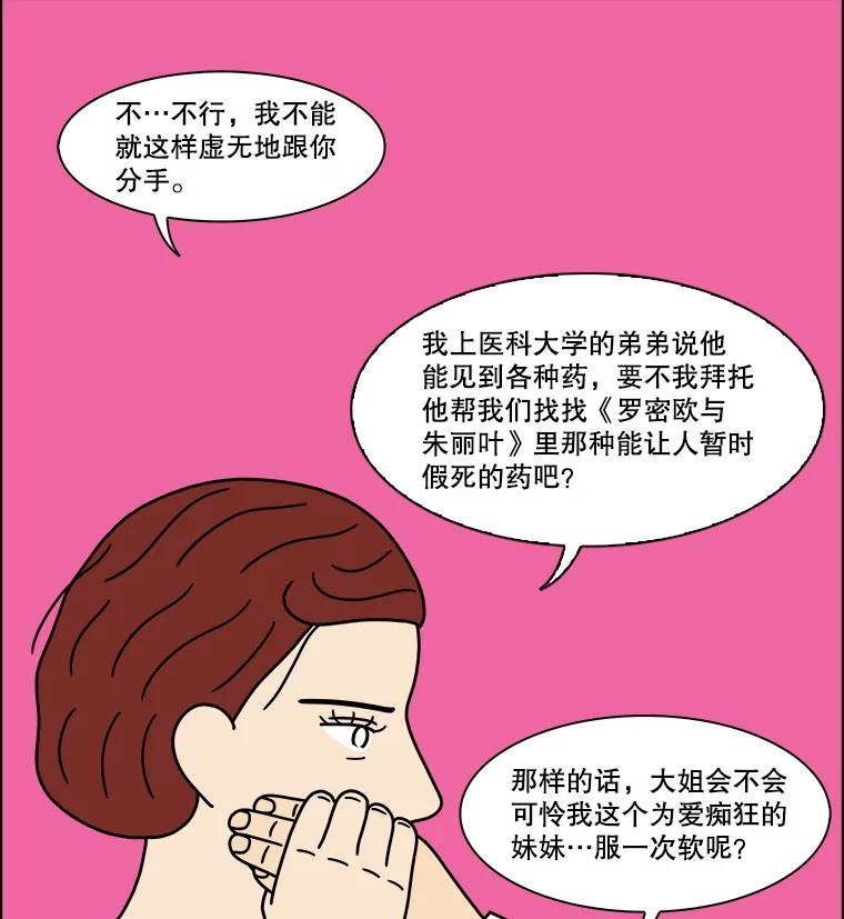 《双甲路边摊》351.蛋糕（23） 第38页