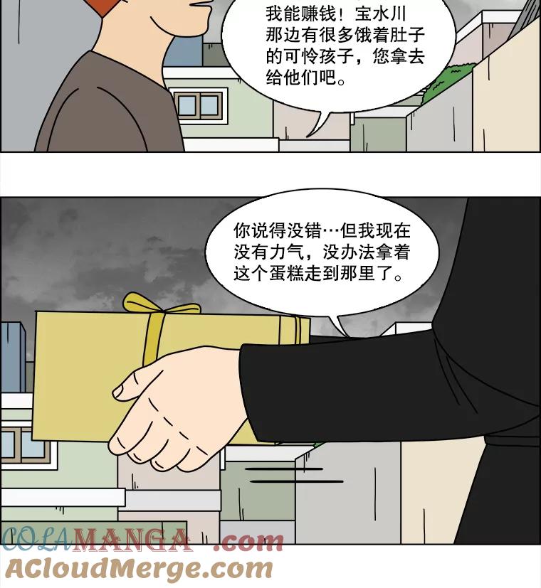《双甲路边摊》351.蛋糕（23） 第55页
