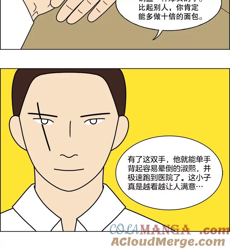 《双甲路边摊》351.蛋糕（23） 第19页