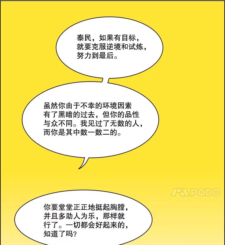 《双甲路边摊》351.蛋糕（23） 第20页