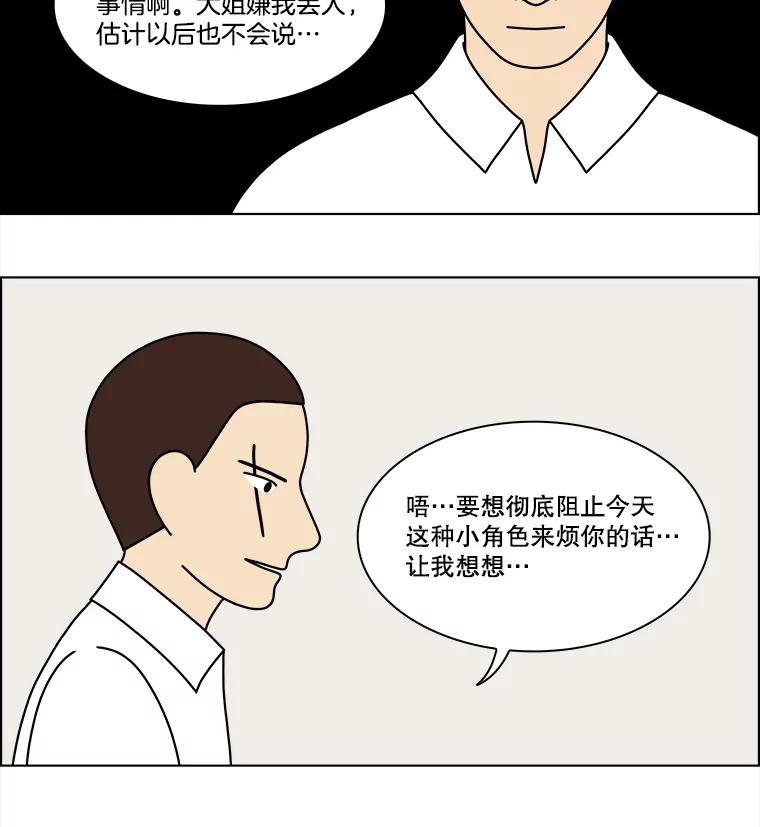 《双甲路边摊》351.蛋糕（23） 第11页