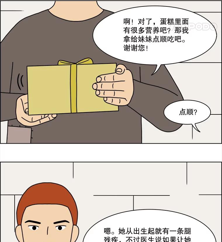 《双甲路边摊》351.蛋糕（23） 第56页
