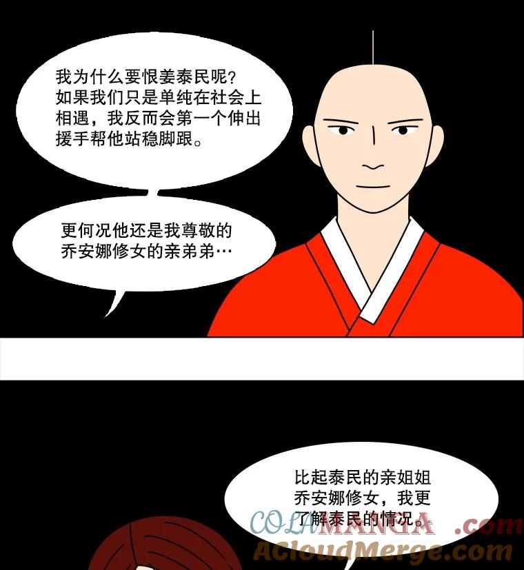 《双甲路边摊》352.蛋糕（24） 第34页