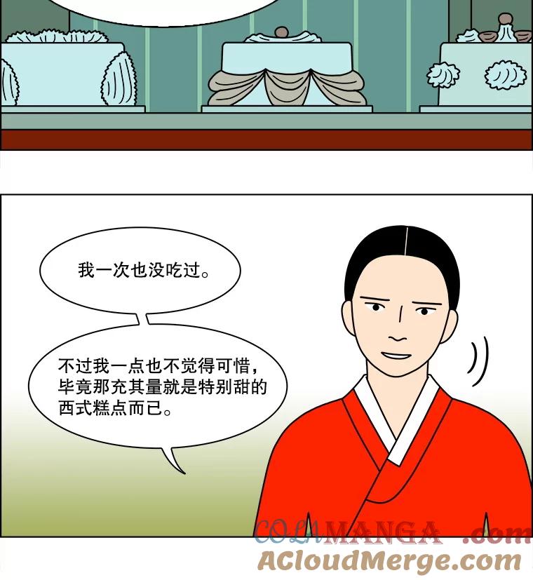 《双甲路边摊》352.蛋糕（24） 第31页