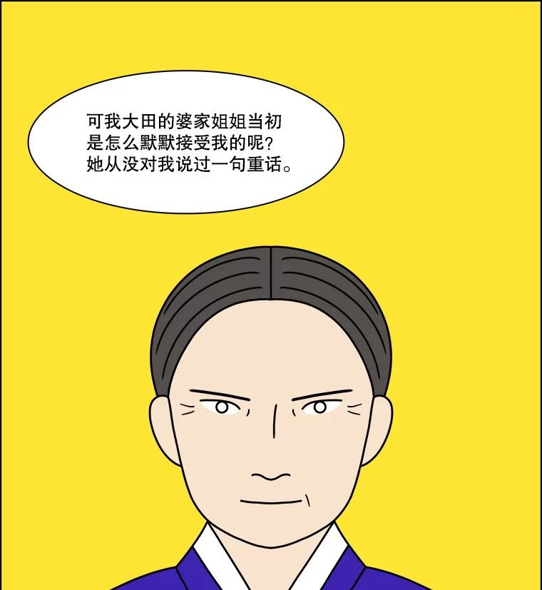 《双甲路边摊》352.蛋糕（24） 第42页