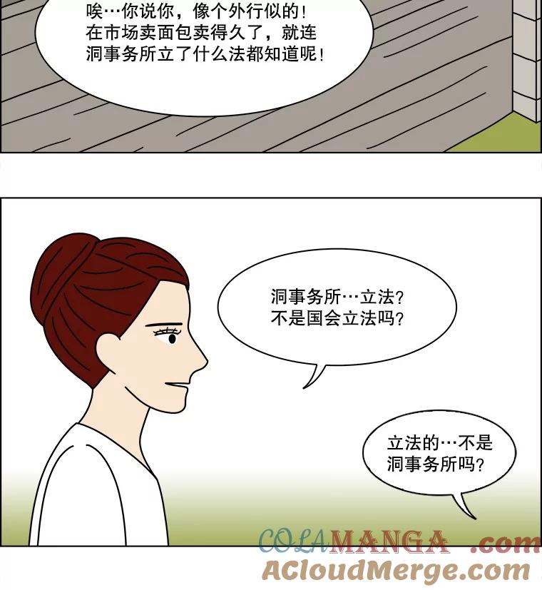 《双甲路边摊》352.蛋糕（24） 第55页