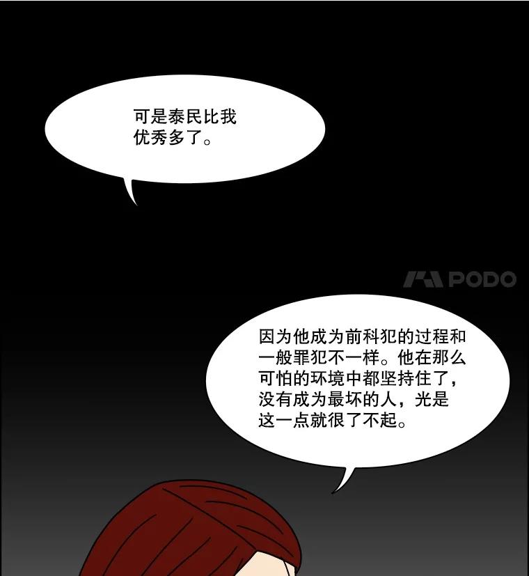 《双甲路边摊》352.蛋糕（24） 第36页