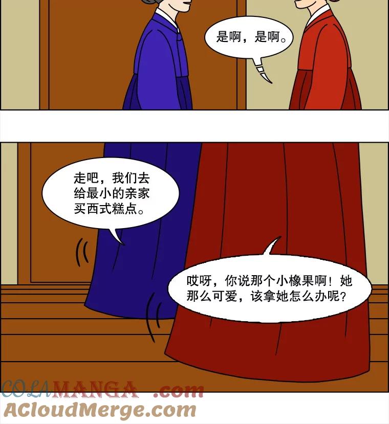 《双甲路边摊》352.蛋糕（24） 第25页