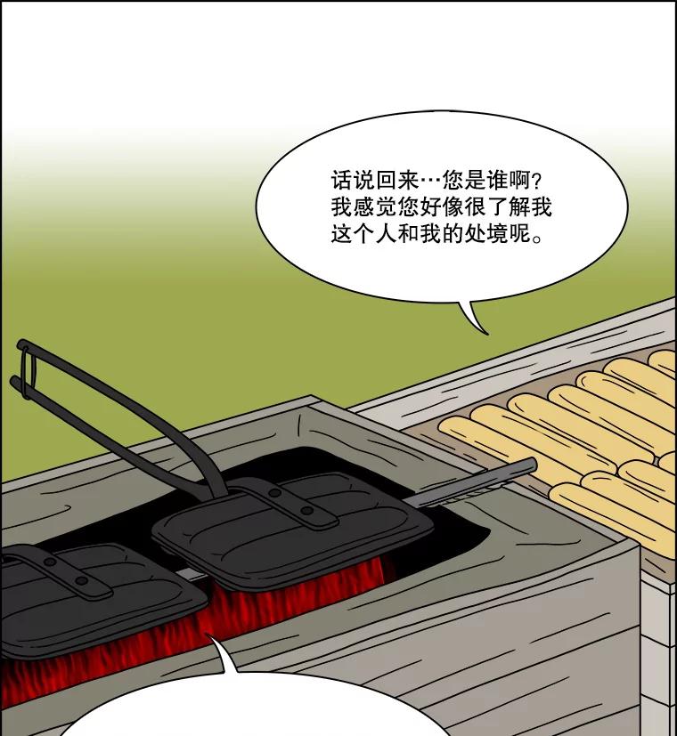 《双甲路边摊》352.蛋糕（24） 第54页