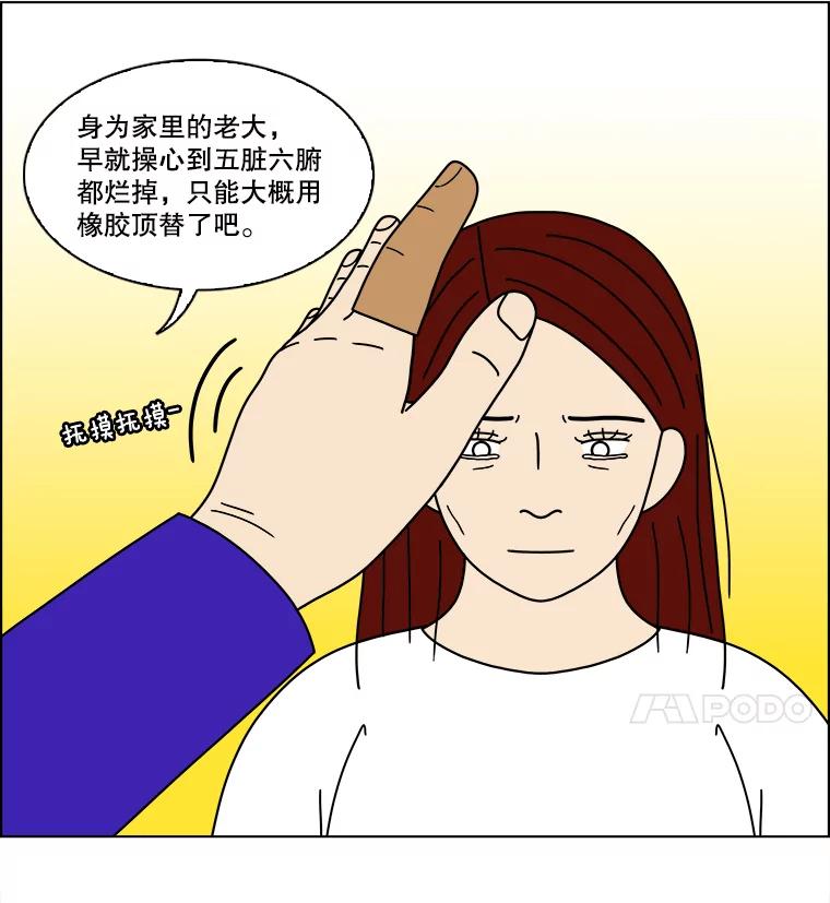 《双甲路边摊》352.蛋糕（24） 第20页