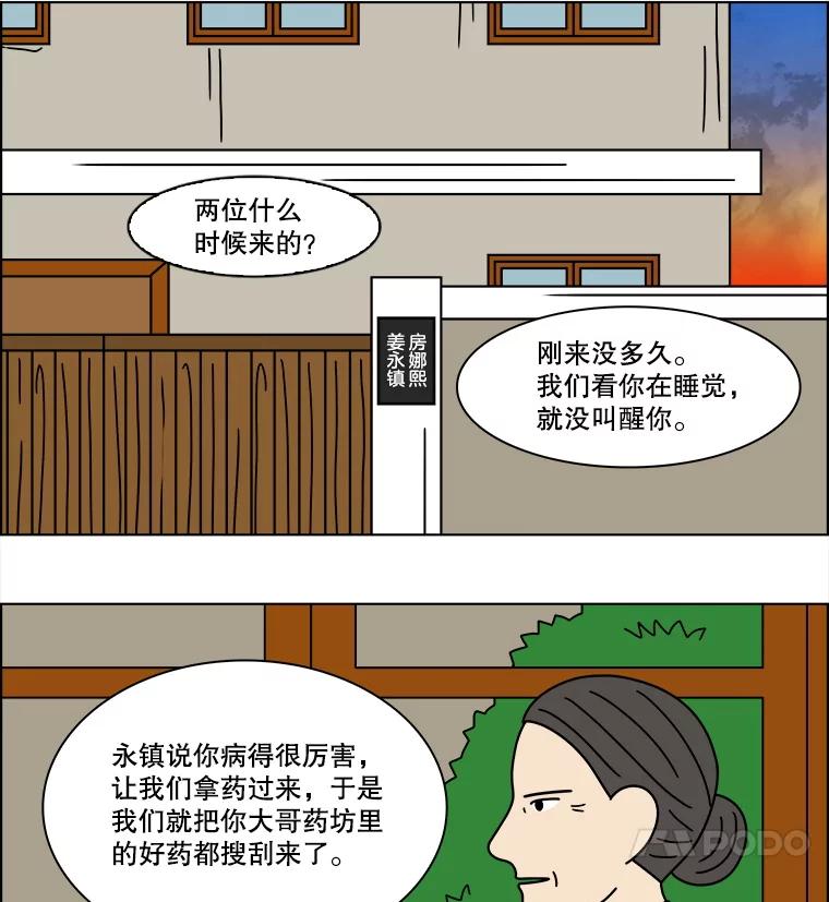 《双甲路边摊》352.蛋糕（24） 第12页