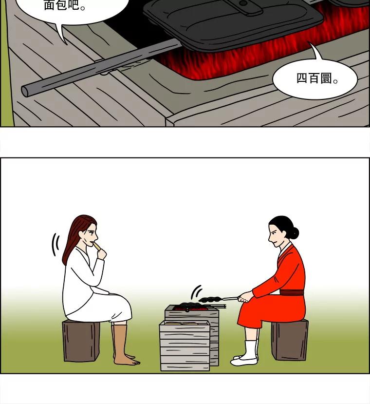 《双甲路边摊》352.蛋糕（24） 第29页