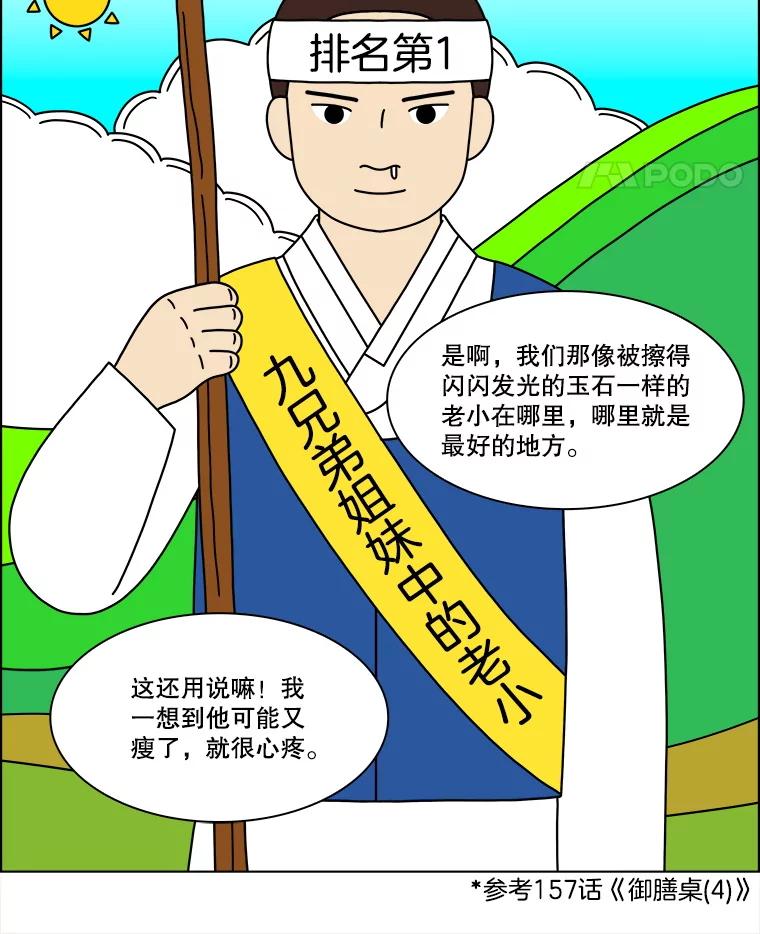 《双甲路边摊》352.蛋糕（24） 第5页