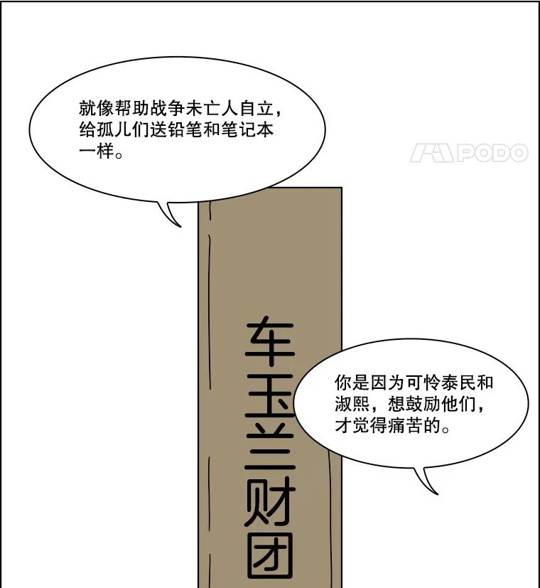 《双甲路边摊》352.蛋糕（24） 第48页