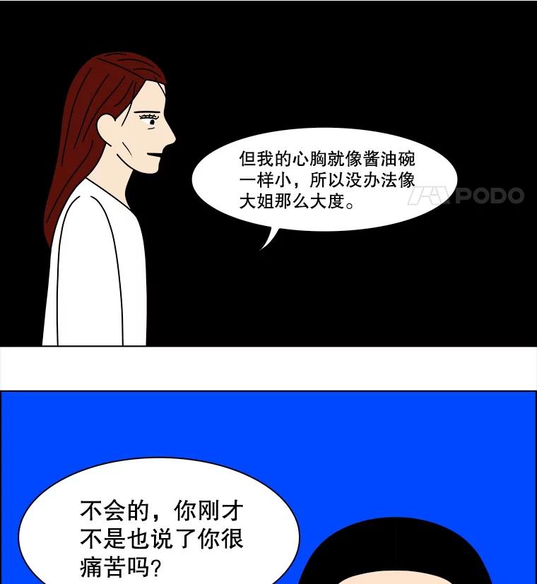 《双甲路边摊》352.蛋糕（24） 第44页