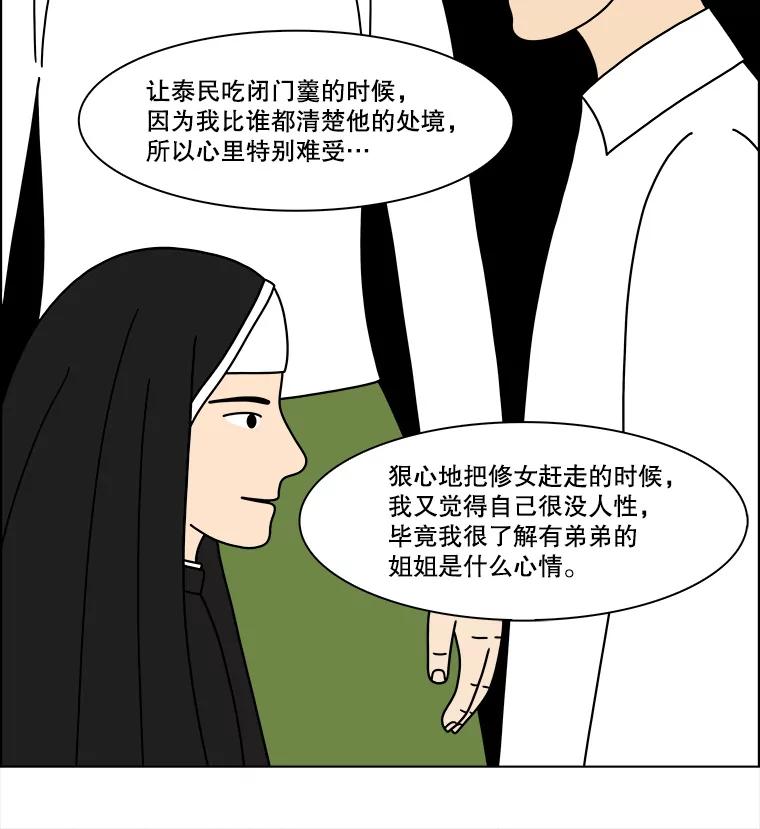 《双甲路边摊》352.蛋糕（24） 第41页