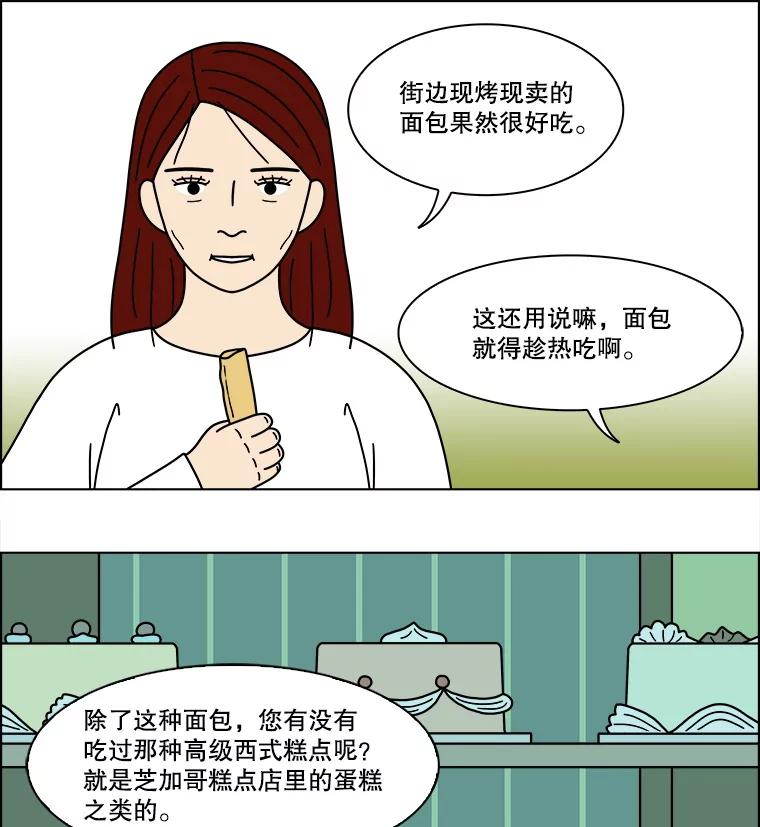 《双甲路边摊》352.蛋糕（24） 第30页