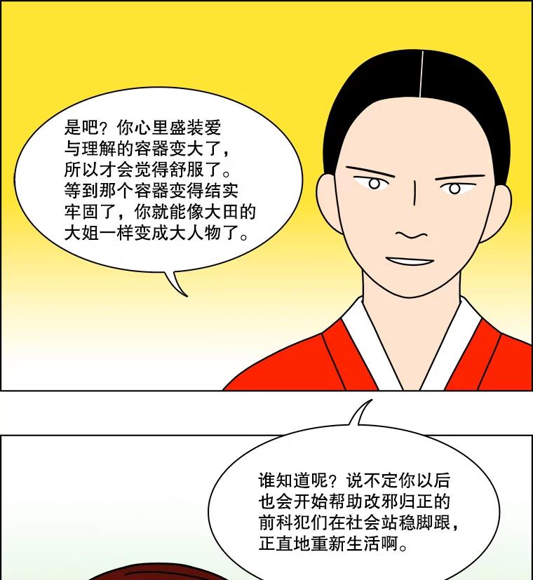 《双甲路边摊》352.蛋糕（24） 第50页