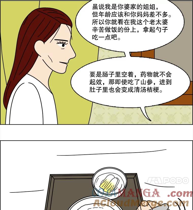 《双甲路边摊》352.蛋糕（24） 第16页