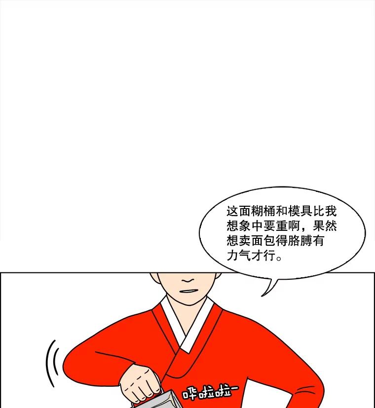 《双甲路边摊》352.蛋糕（24） 第26页
