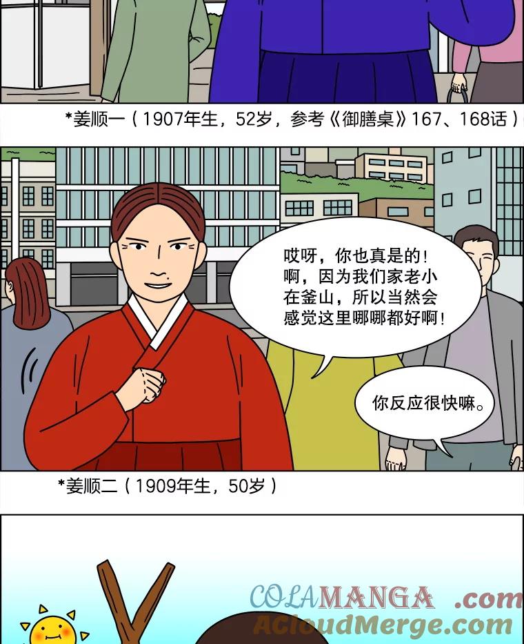 《双甲路边摊》352.蛋糕（24） 第4页