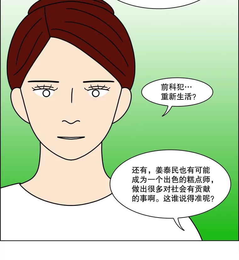 《双甲路边摊》352.蛋糕（24） 第51页