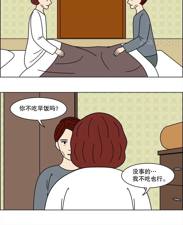 《双甲路边摊》353.蛋糕（25） 第5页