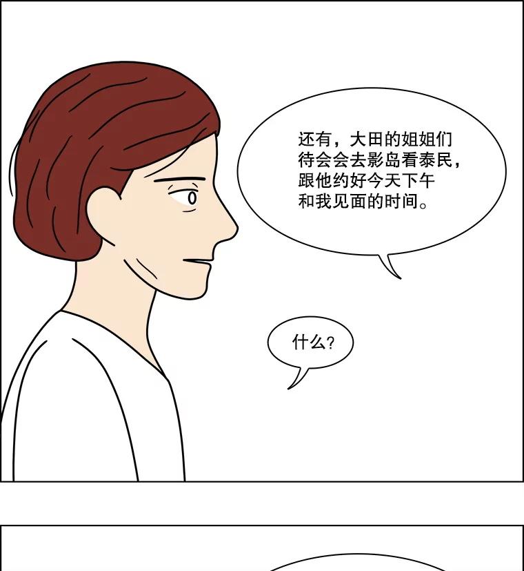 《双甲路边摊》353.蛋糕（25） 第14页