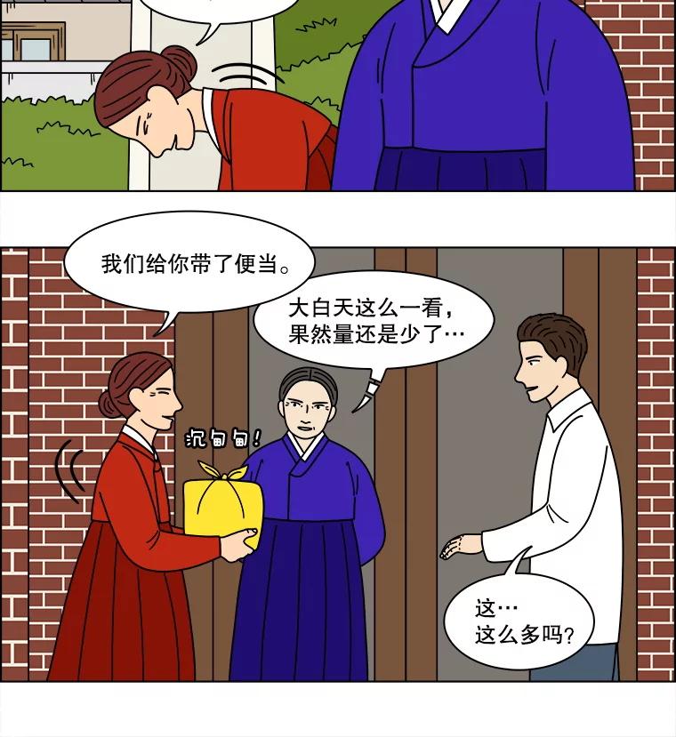 《双甲路边摊》353.蛋糕（25） 第33页