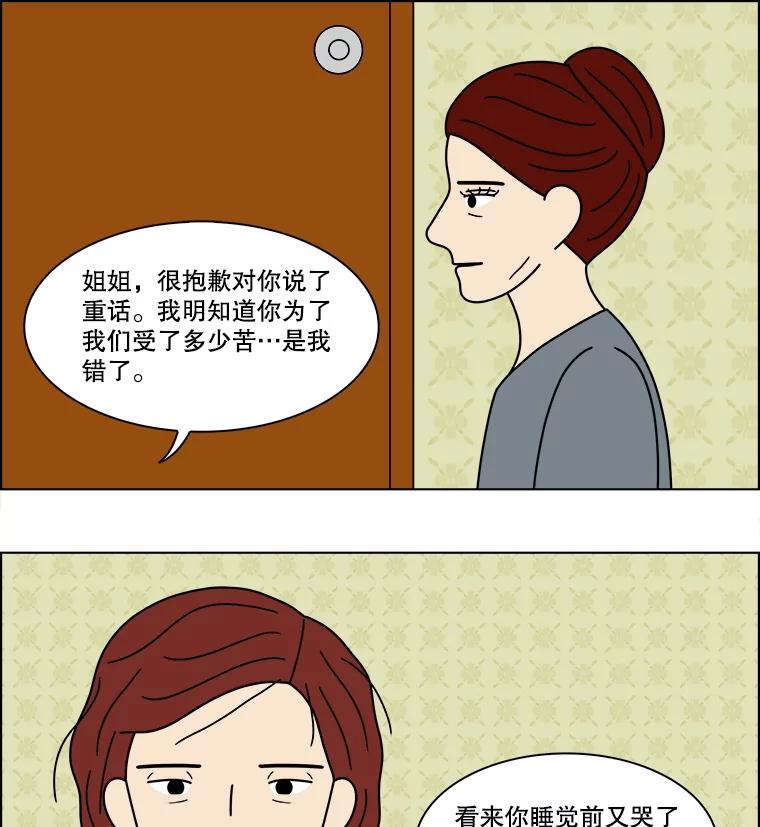 《双甲路边摊》353.蛋糕（25） 第6页