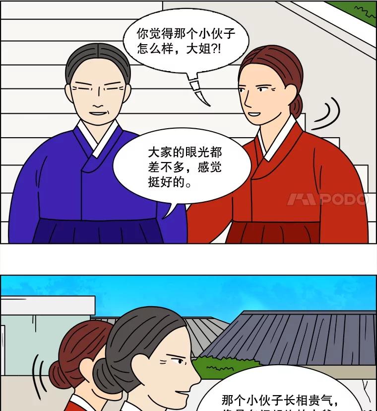 《双甲路边摊》353.蛋糕（25） 第36页