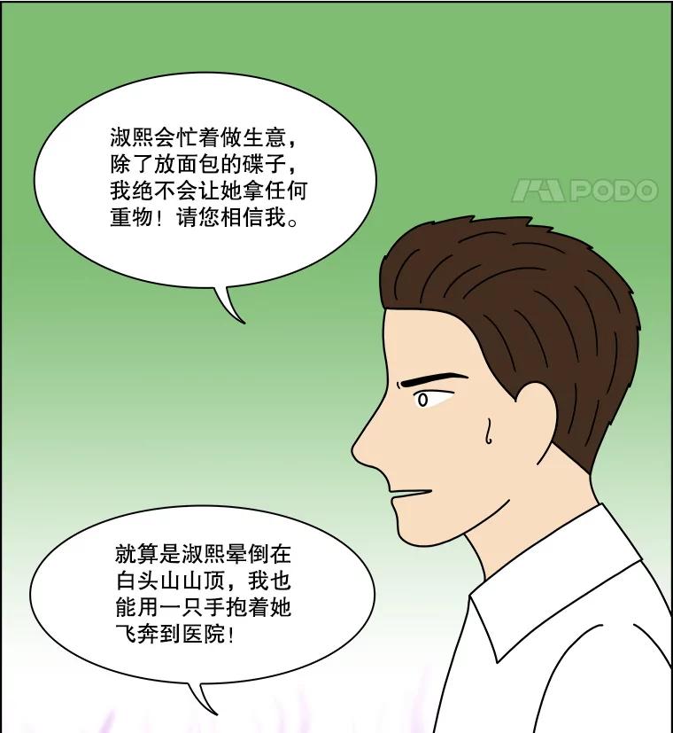 《双甲路边摊》353.蛋糕（25） 第48页