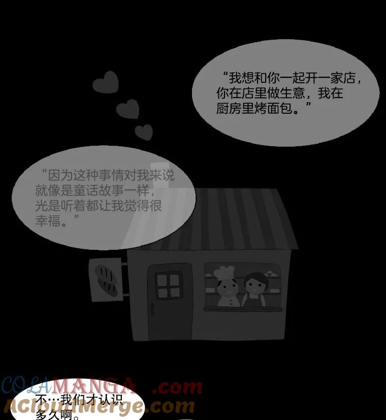 《双甲路边摊》353.蛋糕（25） 第10页