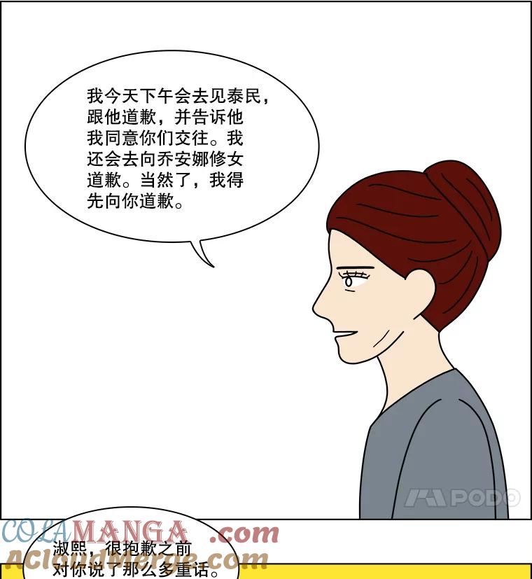 《双甲路边摊》353.蛋糕（25） 第16页