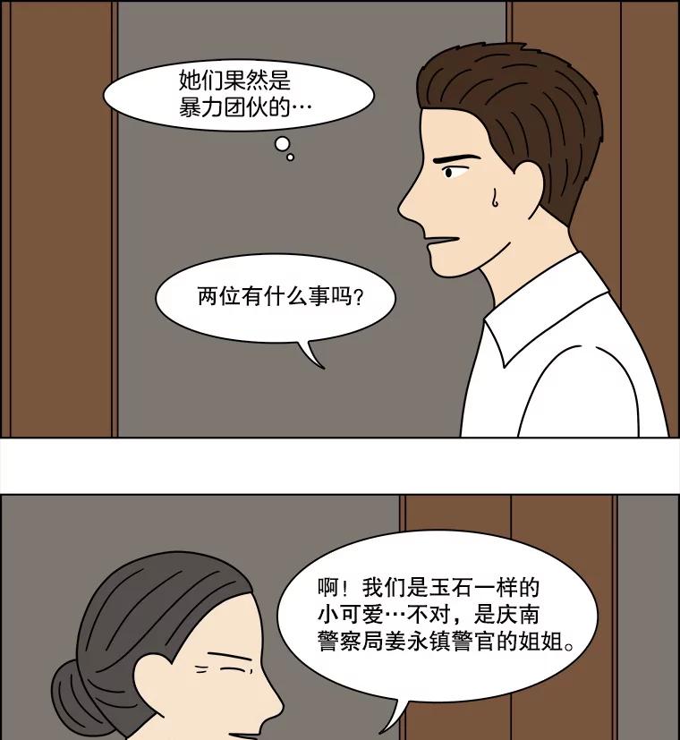 《双甲路边摊》353.蛋糕（25） 第26页