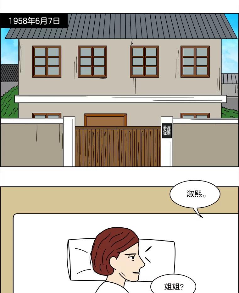 《双甲路边摊》353.蛋糕（25） 第3页