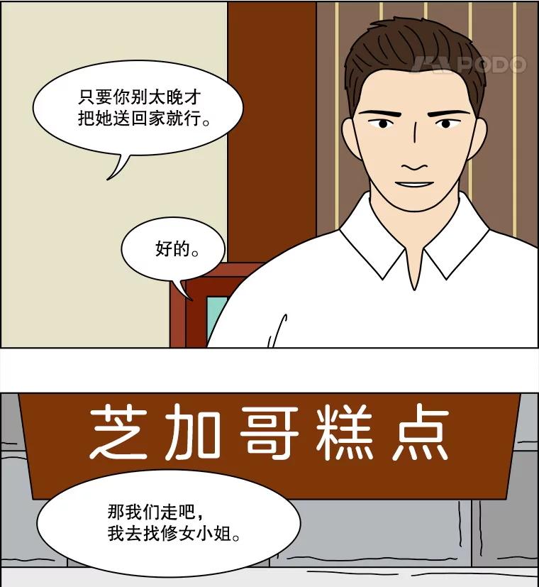 《双甲路边摊》353.蛋糕（25） 第56页
