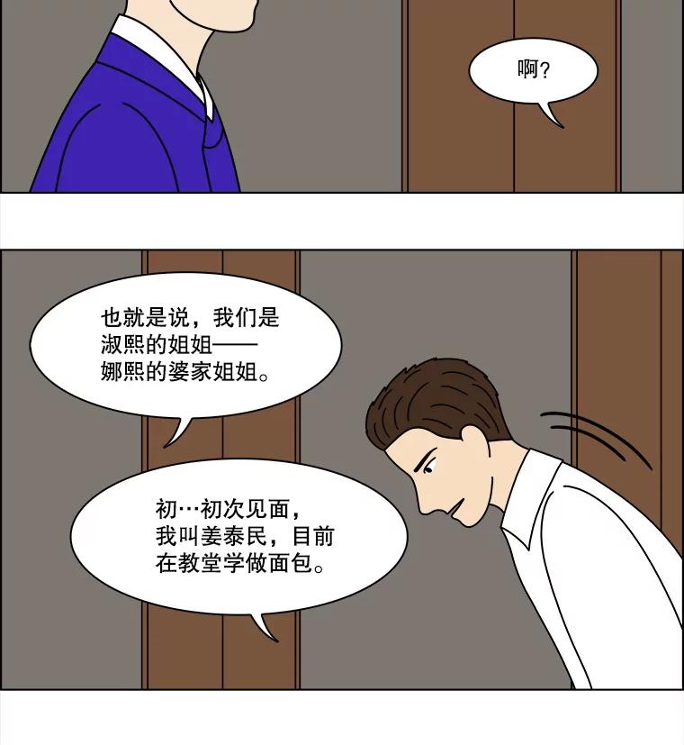 《双甲路边摊》353.蛋糕（25） 第27页