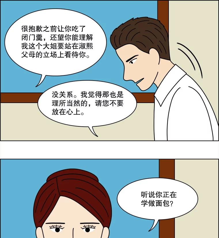 《双甲路边摊》353.蛋糕（25） 第42页