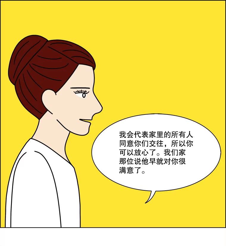 《双甲路边摊》353.蛋糕（25） 第50页