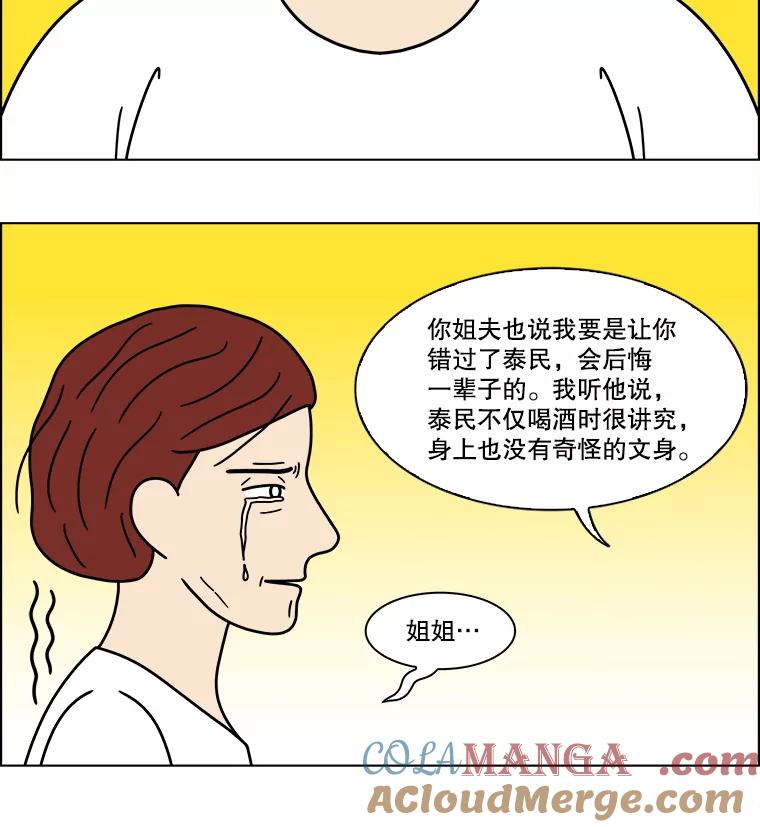 《双甲路边摊》353.蛋糕（25） 第19页