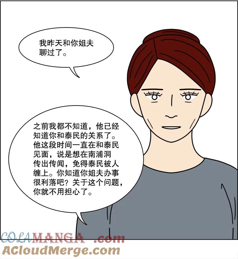 《双甲路边摊》353.蛋糕（25） 第13页