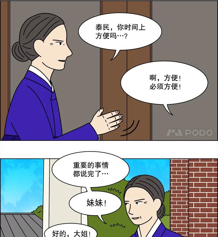《双甲路边摊》353.蛋糕（25） 第32页