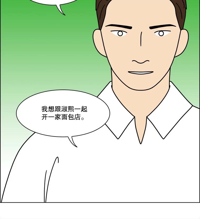 《双甲路边摊》353.蛋糕（25） 第45页