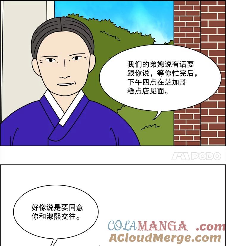 《双甲路边摊》353.蛋糕（25） 第28页