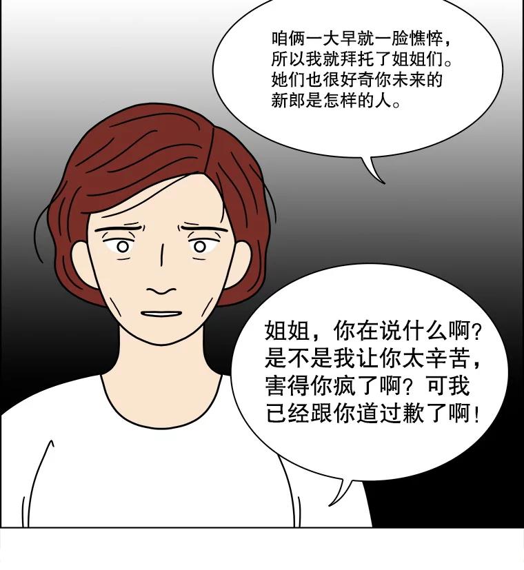 《双甲路边摊》353.蛋糕（25） 第15页